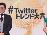 ツイッタートレンド大賞の公式ツイッターより　https://twitter.com/TrendAward