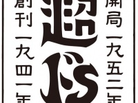「超ドS」キャンペーンロゴ（SBSウェブサイト