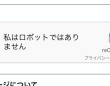「私はコンピューターではありません」表示画面