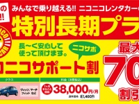 株式会社レンタスのプレスリリース画像