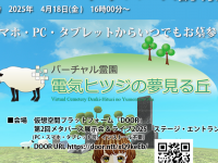 士郎正宗inセカンドライフショップのプレスリリース画像
