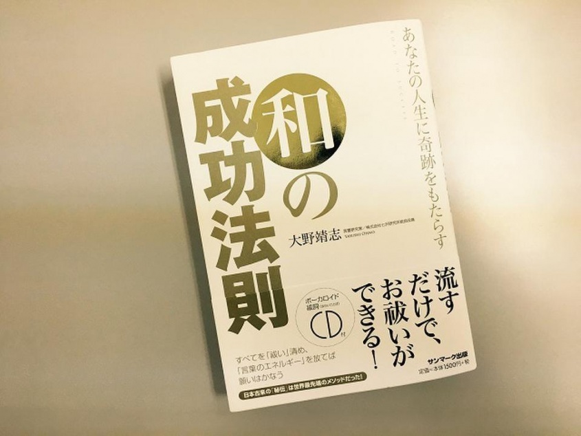 いくら成功法則を身につけても幸せになれないたった一つの理由