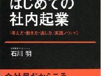 「All About」創業メンバーが明かす“成功する事業の作り方”