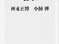 未来のイノベーションは予測可能か？