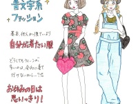 「青文字系ファッション」っていったい何？