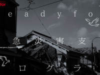 READYFOR株式会社のプレスリリース画像