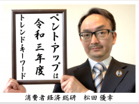 消費者経済総研のプレスリリース画像