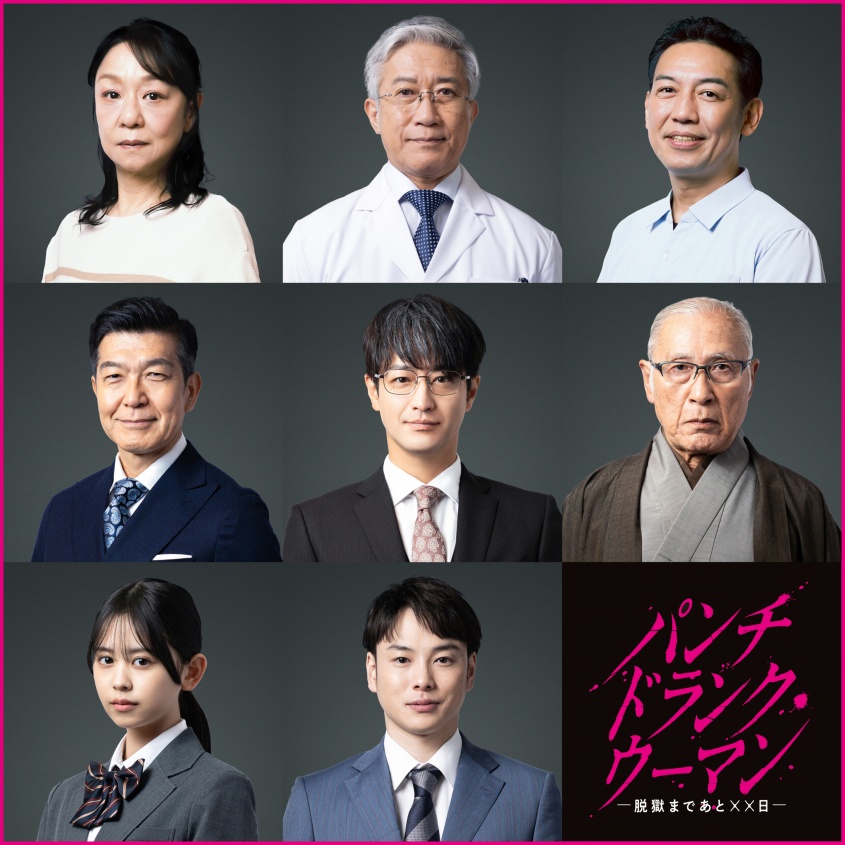竹財輝之助、柾木玲弥、梶原叶渚 出演決定！　『パンチドランク・ウーマン』　竹財「演じる側としても、視聴側としても楽しみ…」