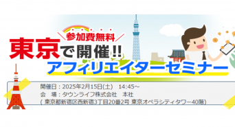 タウンライフ株式会社のプレスリリース画像