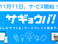 株式会社Blanknoteのプレスリリース画像