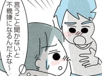 押しつけないでっ!!!　「カップルの価値観の違い」どこまで許せる？【子ども部屋おじさんの彼と一緒に住みたい私の100日間戦争 #12】