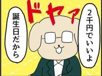 ドヤァ。婚活で女性に「ドン引きされる行動」【あつまれ女子会の森～ #5】