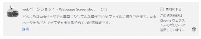 怪しい拡張機能
