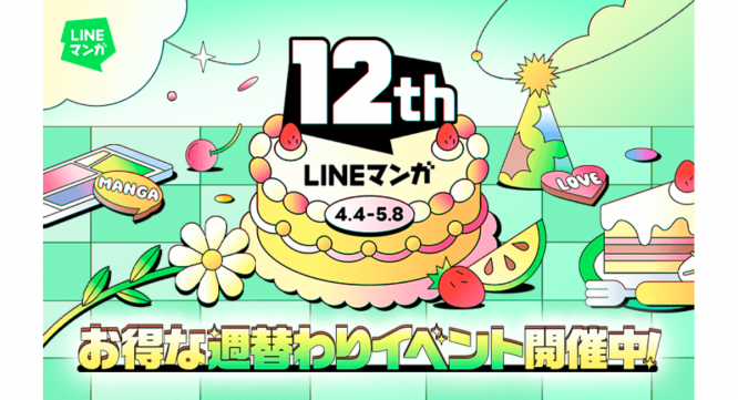 LINE Digital Frontier株式会社のプレスリリース画像
