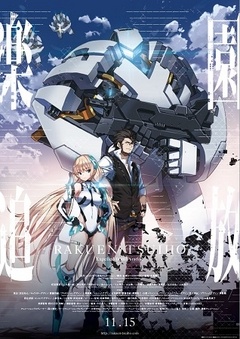 楽園追放(C)東映アニメーション・ニトロプラス/楽園追放ソサエティ