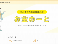 ポップコーン株式会社のプレスリリース画像
