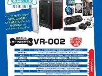 株式会社ドスパラのプレスリリース画像