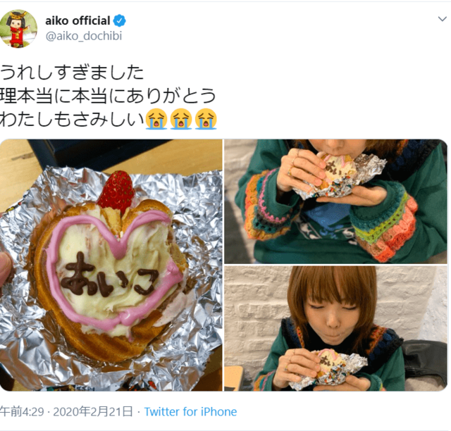 aikoの公式ツイッターより（@aiko_dochibi）