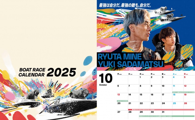 人気レーサー26名登場!2025年版ボートレースカレンダー登場