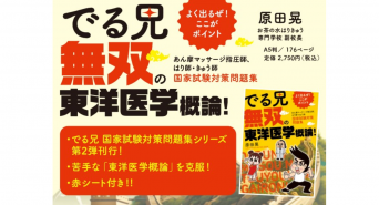 株式会社医道の日本社のプレスリリース画像