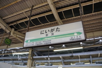 新潟駅で在来線と新幹線の乗り換えが便利に（Kouki Kuriyamasaさん撮影、Flickrより）