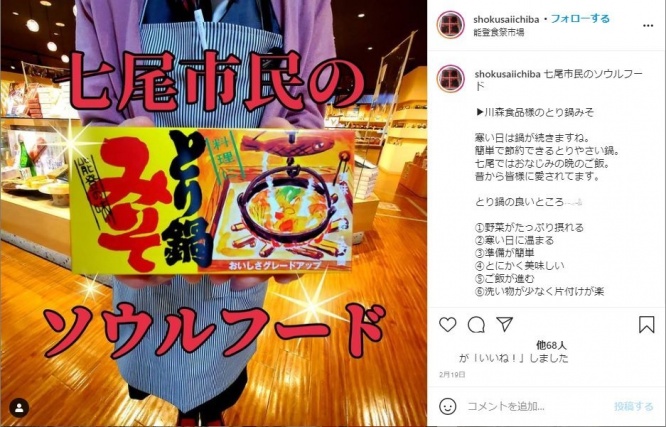 画像は能登食祭市場インスタグラムのスクリーンショット