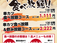 株式会社串カツ田中のプレスリリース画像