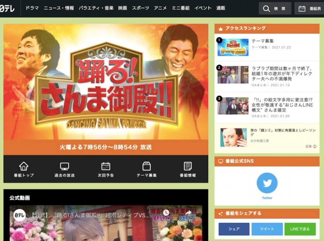 『踊る！さんま御殿!!』日本テレビ公式サイトより