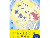「なぜか何でもうまくいく人」とそうでない人の決定的な違いとは？