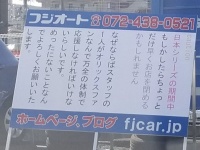 オリックス応援のため「日本シリーズ中は早くお店を閉めるかも」　車屋の看板に大反響→そして、球団が動いた