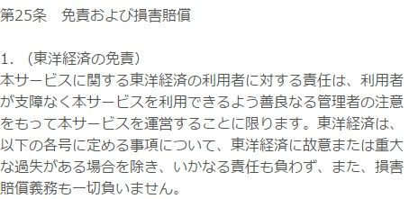 東洋経済オンライン