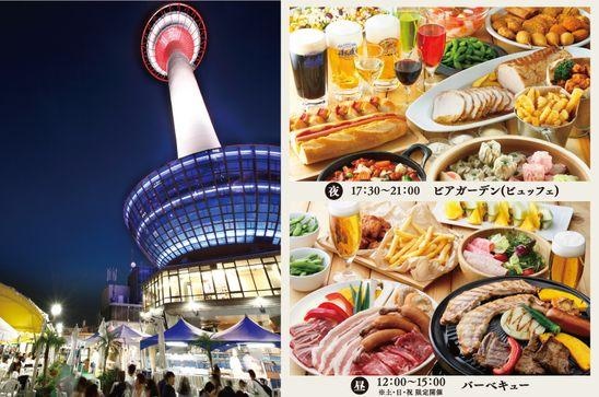 「京都タワービル10階屋上ビアガーデン2017」