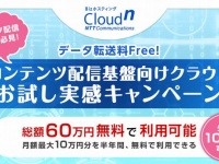 エヌ・ティ・ティ・コミュニケーションズ株式会社のプレスリリース画像