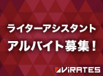 【急募】アルバイト募集！！！