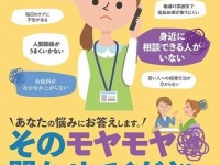 高知県で行われている「介護職員のための相談窓口」チラシ
