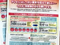 22日付の新聞に出された広告（奥が産経新聞で手前が読売新聞）
