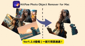 株式会社HitPawのプレスリリース画像