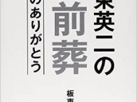 島田紳助はとんだとばっちり!?