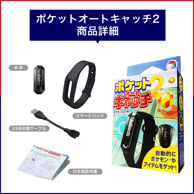 ポケットオートキャッチ2