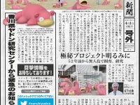 うどん県新聞号外を伝えるウェブページ（うどん県旅ネットより）