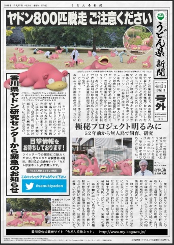 うどん県新聞号外を伝えるウェブページ（うどん県旅ネットより）
