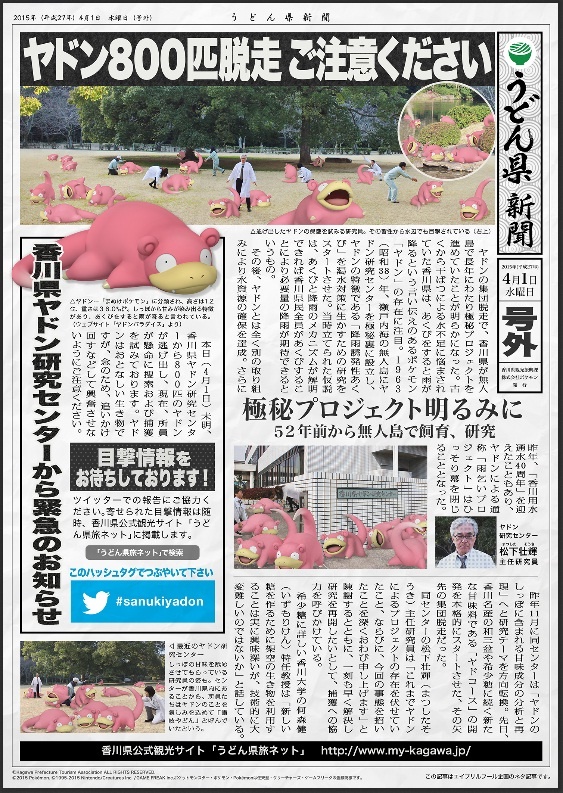 うどん県新聞号外を伝えるウェブページ（うどん県旅ネットより）