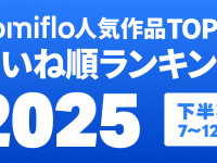株式会社Komifloのプレスリリース画像