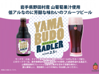 株式会社ベアレン醸造所のプレスリリース画像