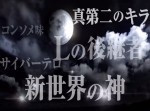 映画『デスノート 』の正統続編が公開！　あの６冊ルールが活かされる