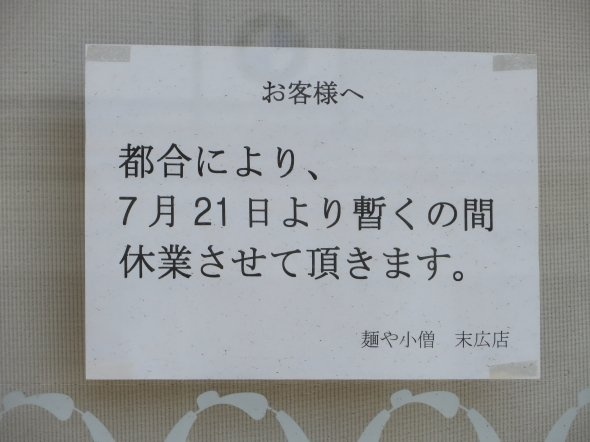 だいぶ前に閉じていた