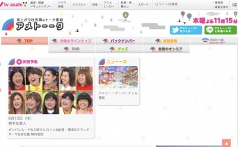 『アメトーーク！』テレビ朝日公式サイトより