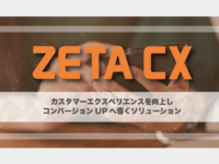 ZETA株式会社のプレスリリース画像