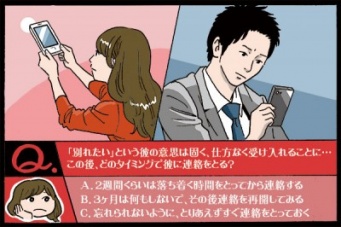 復縁アドバイザーが解説！　元カレに連絡をするなら、「別れてから●カ月後」がベストだった！