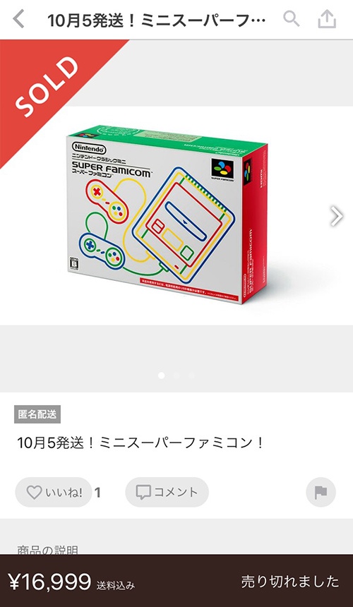 メルカリの出品